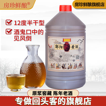 湖北十堰房县药用窖藏黄酒郧县清爽半干型老黄酒郧阳大曲绍兴花雕