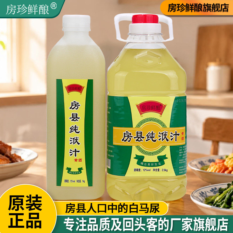 正宗湖北十堰特产房县黄酒洑汁酒农家自酿养生甜型月子糯米酒桶装