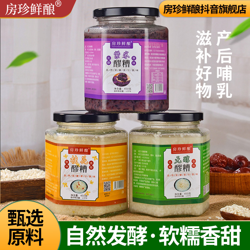 营养无醇醪糟月子增奶专用