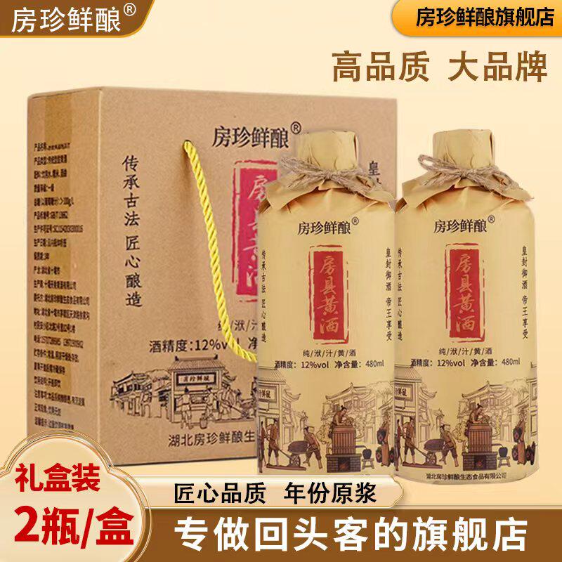 湖北十堰特产正宗房县黄酒精品礼盒瓶装头道原浆半甜型纯洑汁黄酒