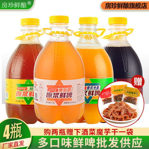 房珍鲜酿原浆鲜啤组合装鲜啤