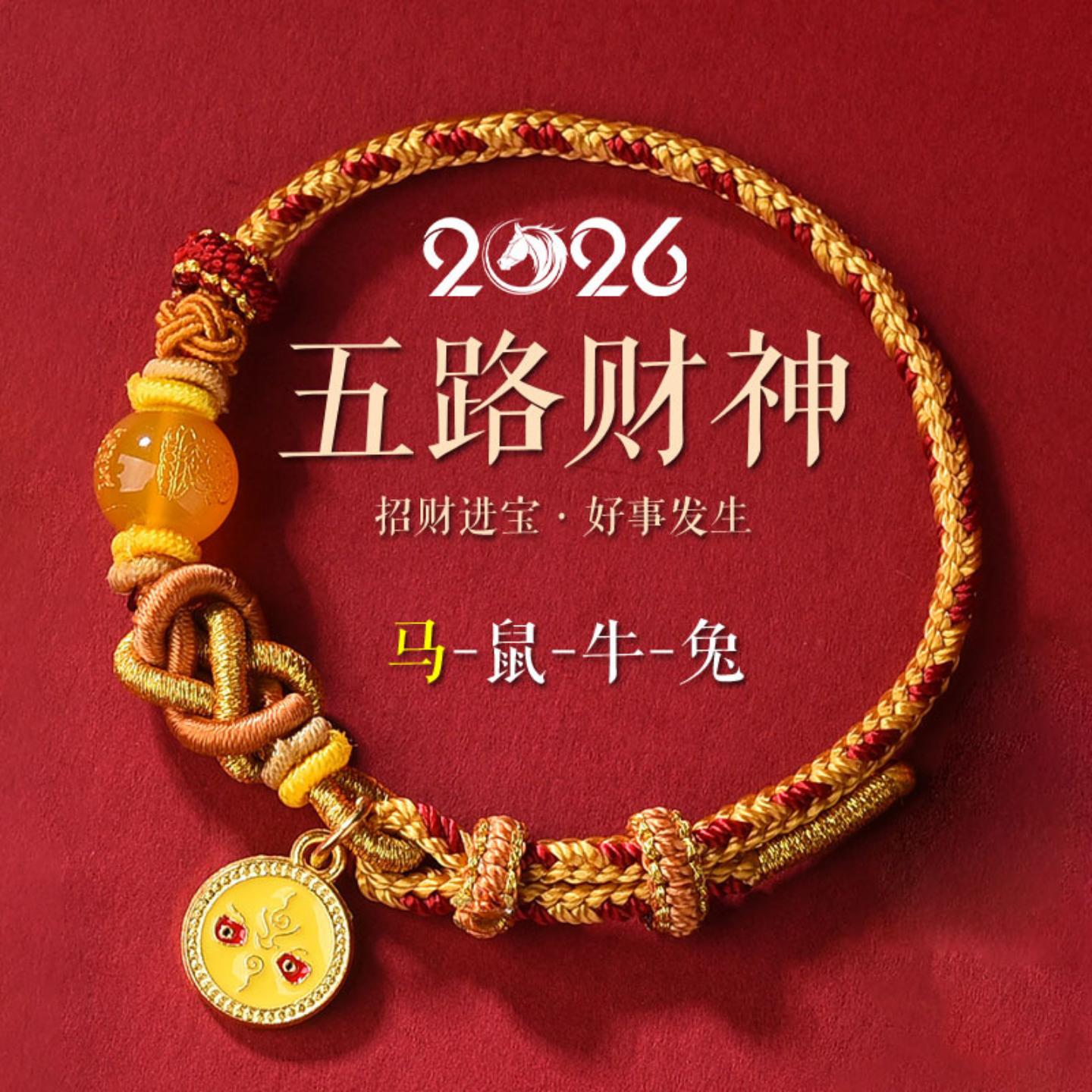 马年本命年红绳手链十二生肖