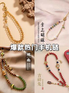 天然水晶串珠手机链挂饰国潮手机
