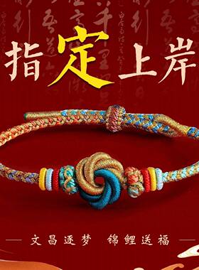 九满冲关上岸手绳文昌结红绳高考