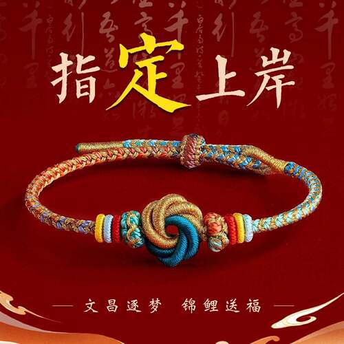 九满冲关上岸手绳文昌结红绳高考