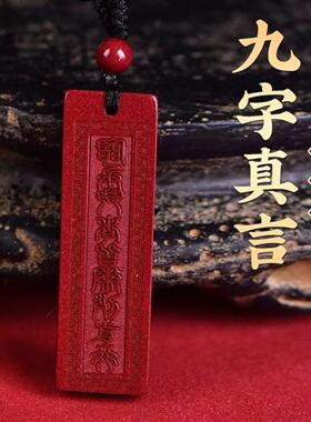 新款朱砂本命年道家九字真言挂件