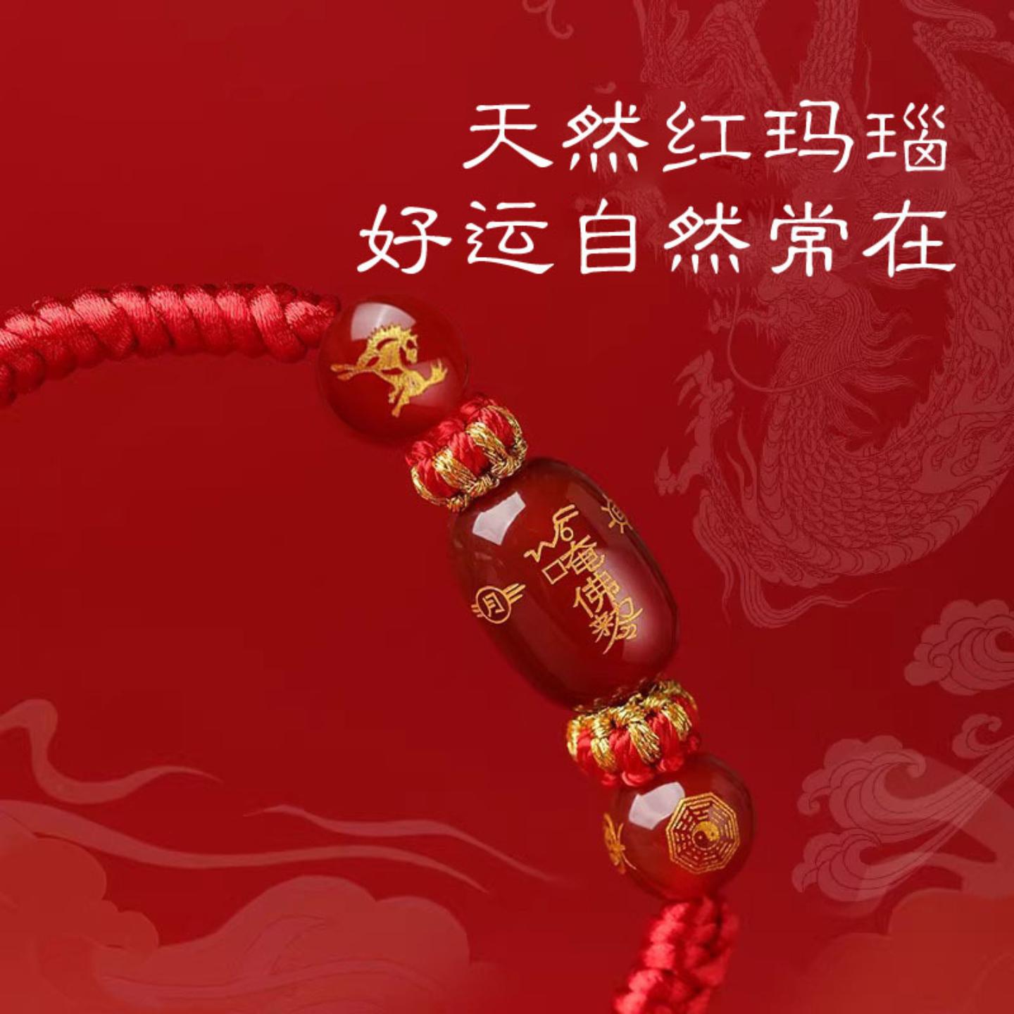 山间直发马年红绳玛瑙手链