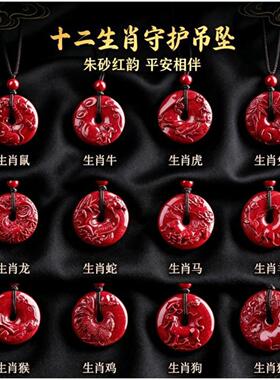 朱砂十二生肖平安扣吊坠本命年