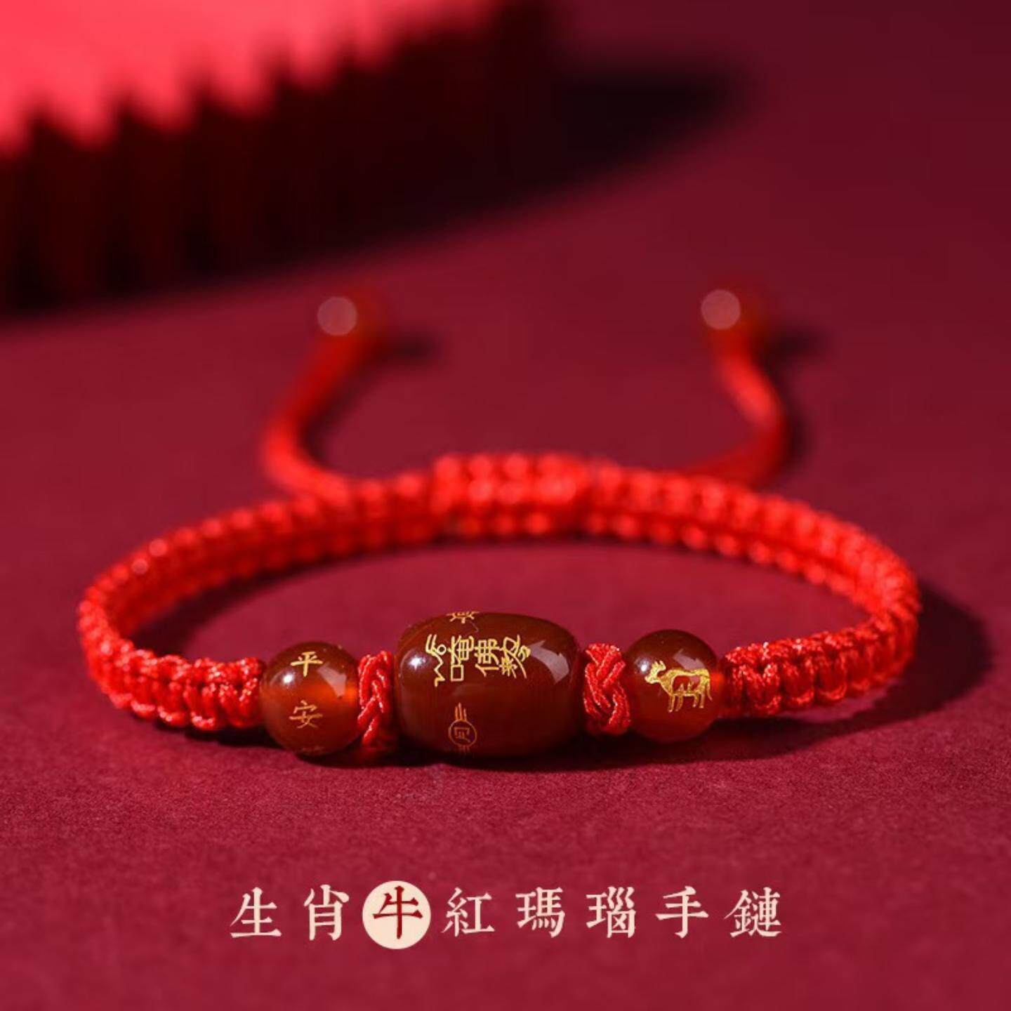 十二生肖守护神玛瑙红绳手链