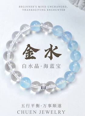 五行金水白水晶手串女简约风节日