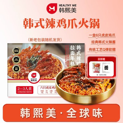 韩式3人份火锅火辣鸡爪6分钟速食