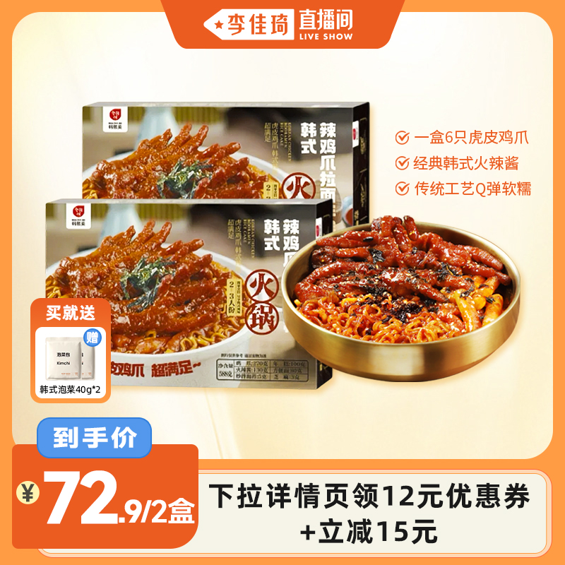 韩熙美辣鸡爪火锅一盒6个大鸡爪