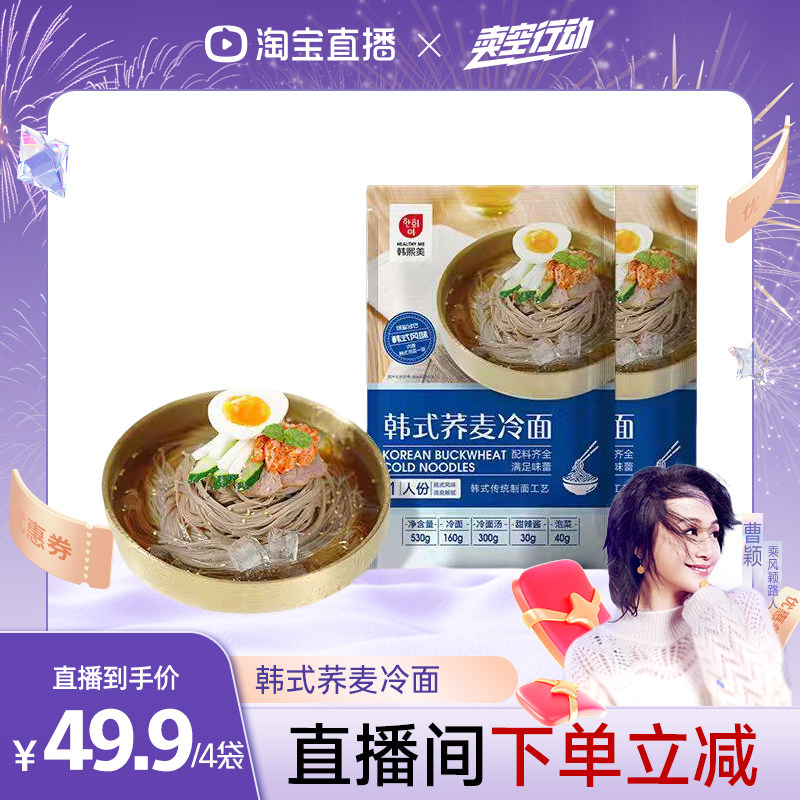 【李佳琦直播间】韩熙美韩式荞麦冷面530g