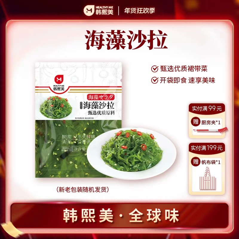 【满额赠礼】韩熙美日式海藻沙拉裙带菜丝寿司下饭日料开袋即食,水产肉类/新鲜蔬果/熟食,海带,淘宝优惠券,粉丝福利购,淘宝优惠卷