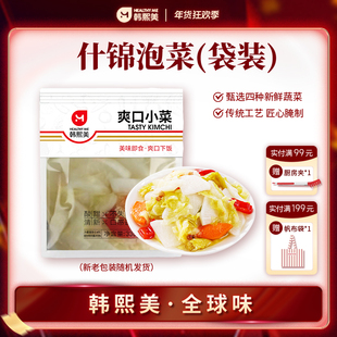 【满额赠礼】韩熙美什锦泡菜四川活泡菜甘蓝白萝卜爽口小菜即食