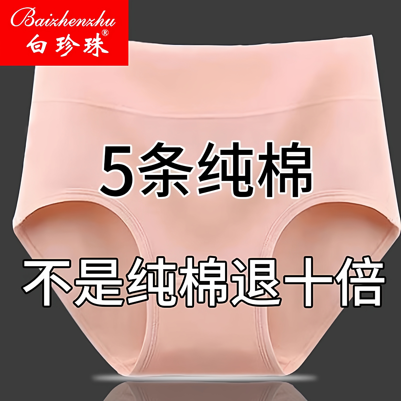 白珍珠内裤女士纯棉中高腰三角裤