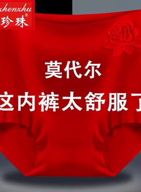 本命年大红色女士内裤女款莫代尔大码纯棉裆中老年人妈妈红三角裤