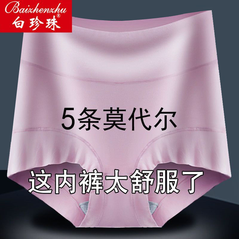中老年妈妈款莫代尔内裤女纯棉裆