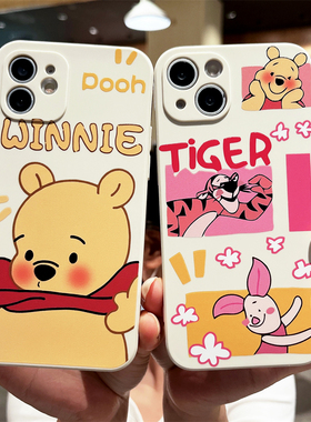 可爱维尼熊跳跳虎适用苹果13手机壳iphone12promax硅胶软壳15直边女16max防摔壳14pro新款卡通se3外壳8plus/6