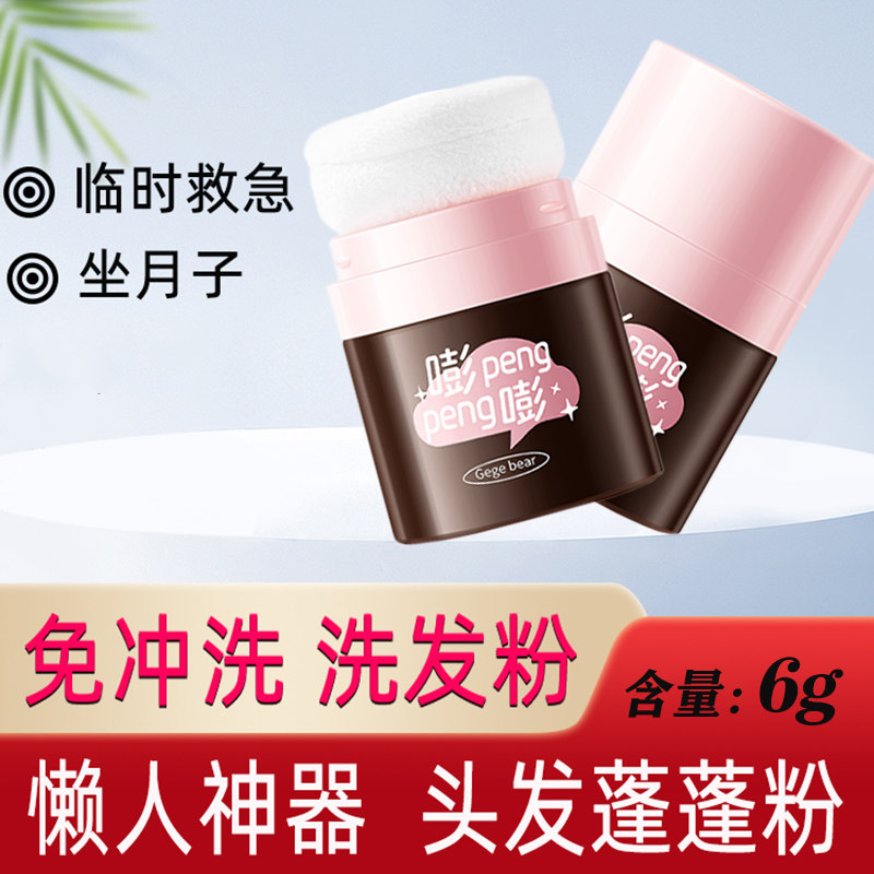 洗发粉临时救急去油洗头