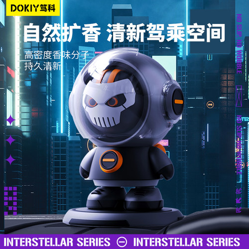 星际车载香薰潮玩饰品汽