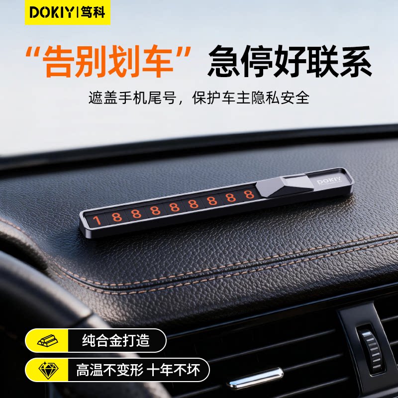 滑动隐藏夜光临时停车牌图片