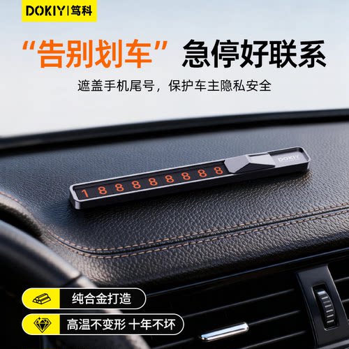 滑动隐藏夜光临时停车牌