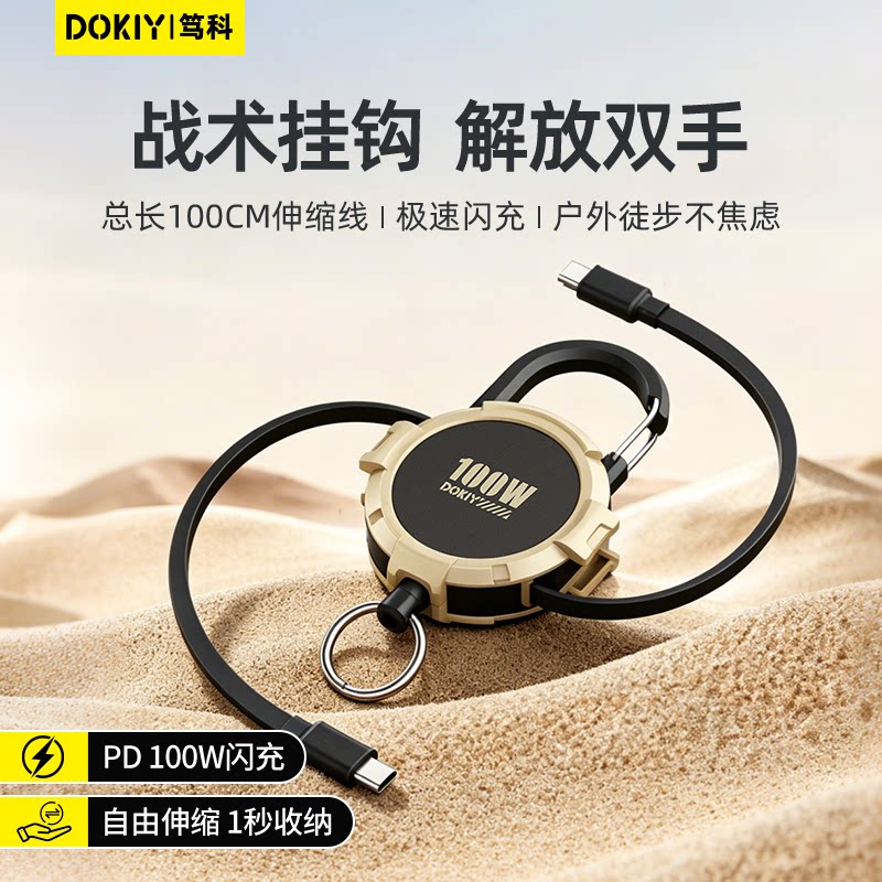 笃科挂钩户外伸缩快充数据线100W适用华为苹果iPhone17充电线type-c荣耀安卓小米手机tpc超级快充数据线tpyec图片