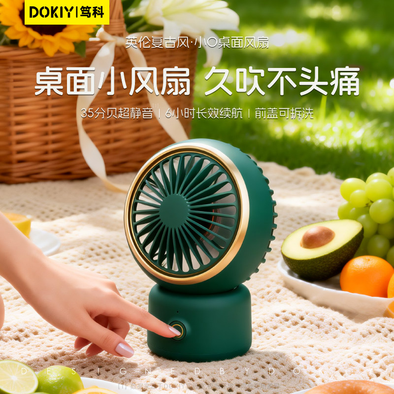 DOKIY桌面电风扇办公室小型迷你学生台扇无线长续航便携充电摇头