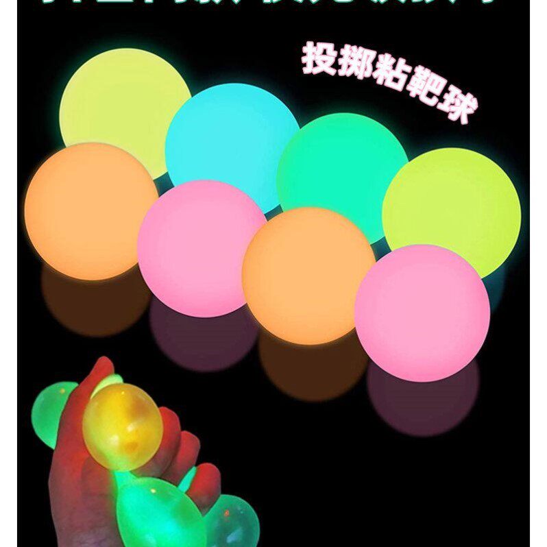 粘粘球黏黏球儿童粘靶粑球夜光荧光粘墙球解压神器吸顶球玩具发光
