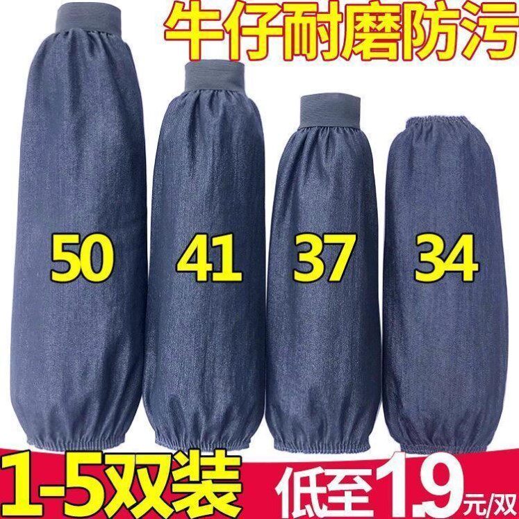 牛仔袖套加厚电焊工作耐磨帆布劳保护袖长款男女工厂防污耐脏袖头