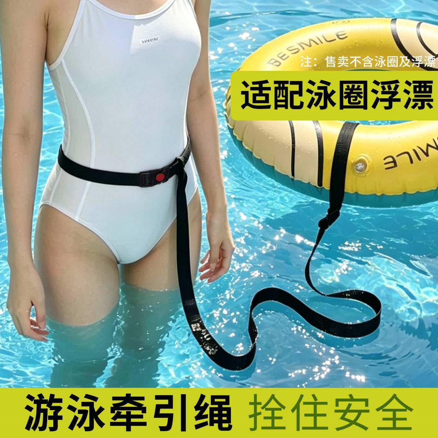 游泳圈通用安全绳跟屁虫救生圈腰带牵引绳装备户外浮漂绑带连接绳