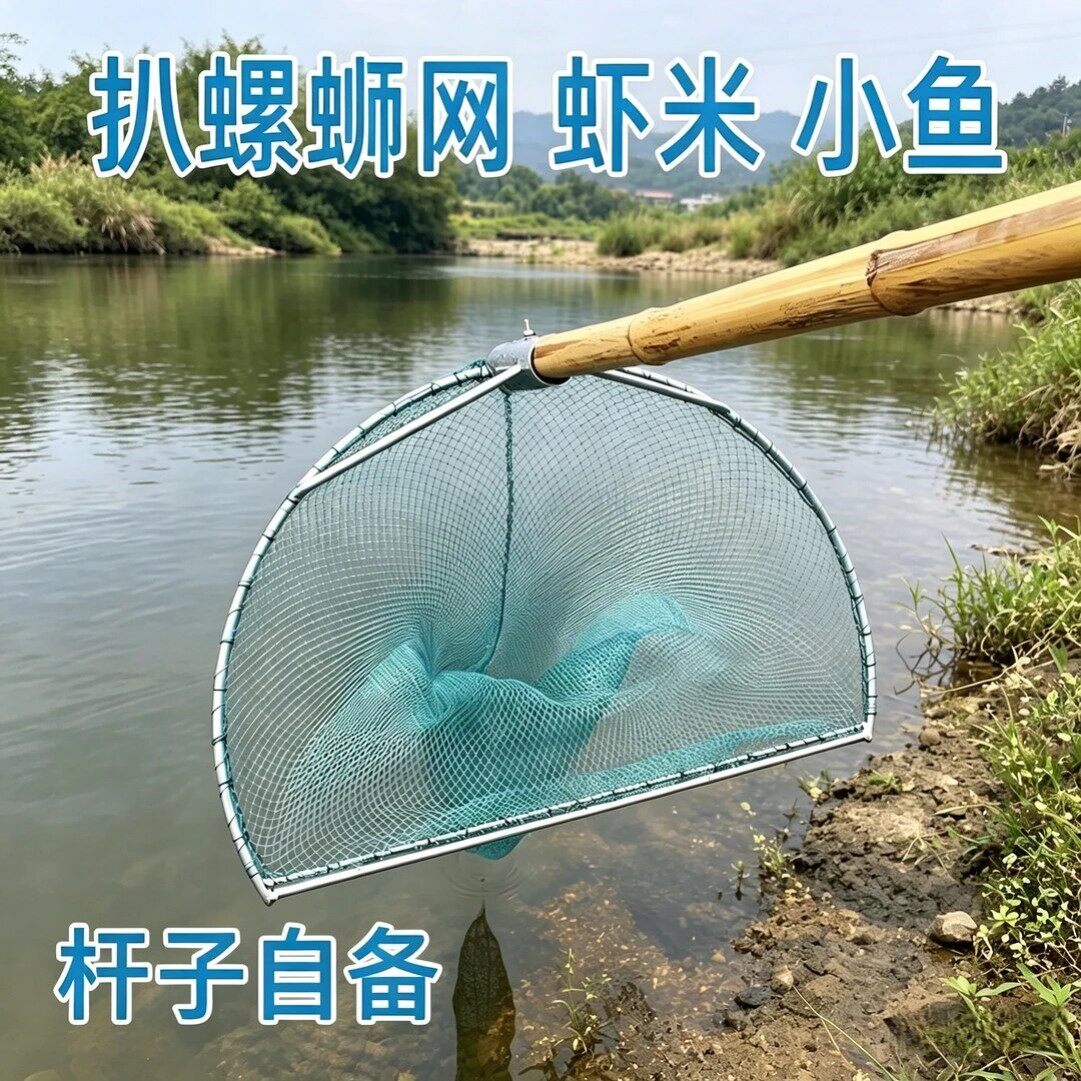 扒网扒鱼虾网捞螺丝扒螺网扒河虾网扒螺蛳工具捞田螺虾抓鱼神器