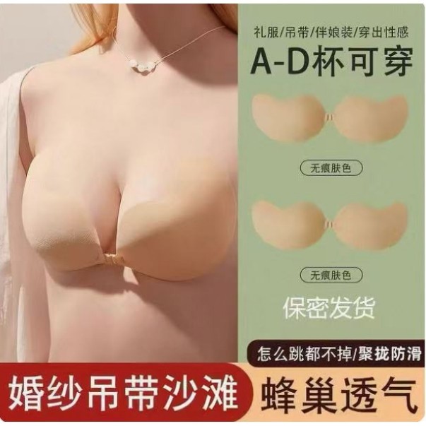 夏季薄款透气芒果胸贴聚拢上托小胸显大隐形内衣婚纱文胸吊带夏用