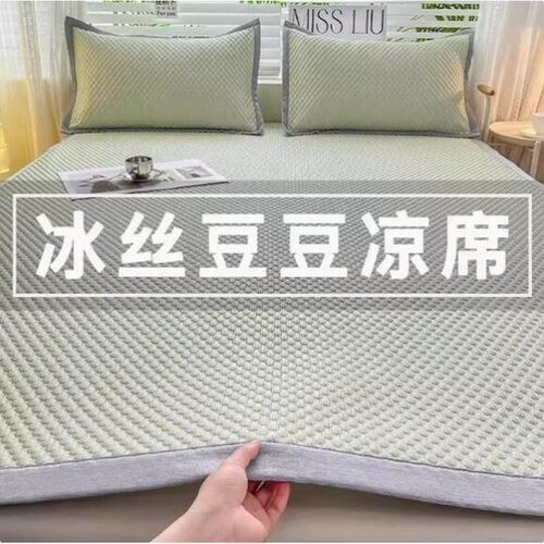 新款冰丝凉席冰豆豆空调席可水洗机洗夏季凉席可折叠软席子家用