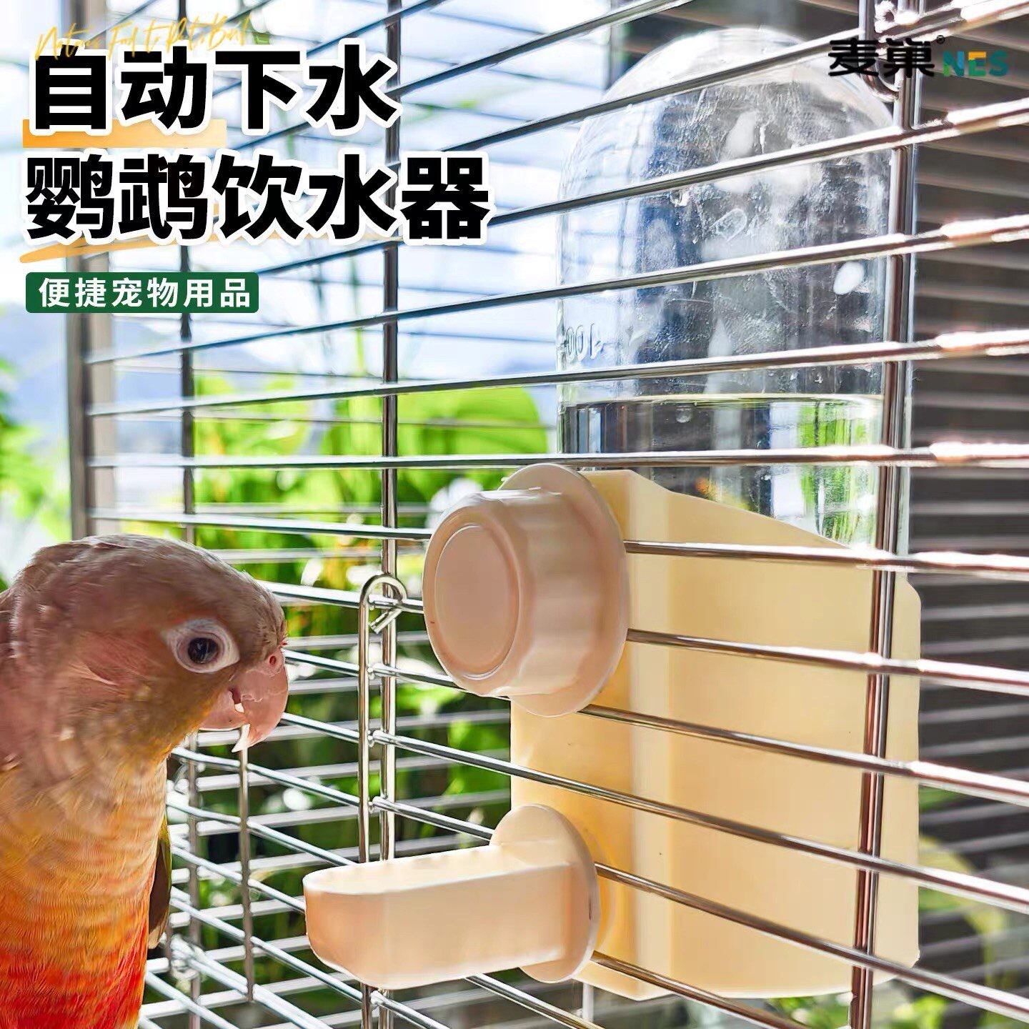 鹦鹉饮水器喂水器水壶小鸟自动专用大容量横丝鸟笼外置玄凤喝水器