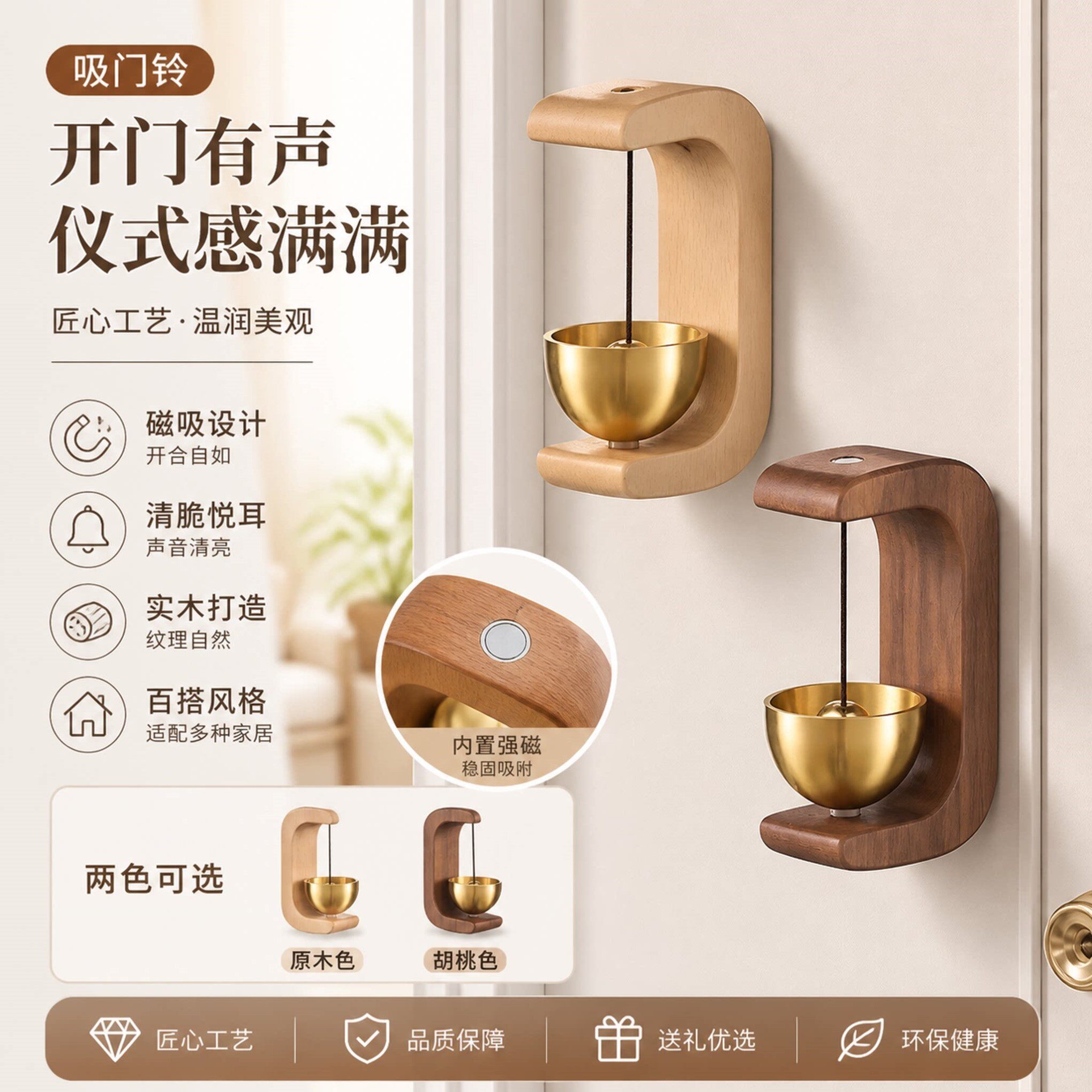 吸门铃商铺开门进门感应提醒铃铛家用入户磁吸木质风铃门挂装饰