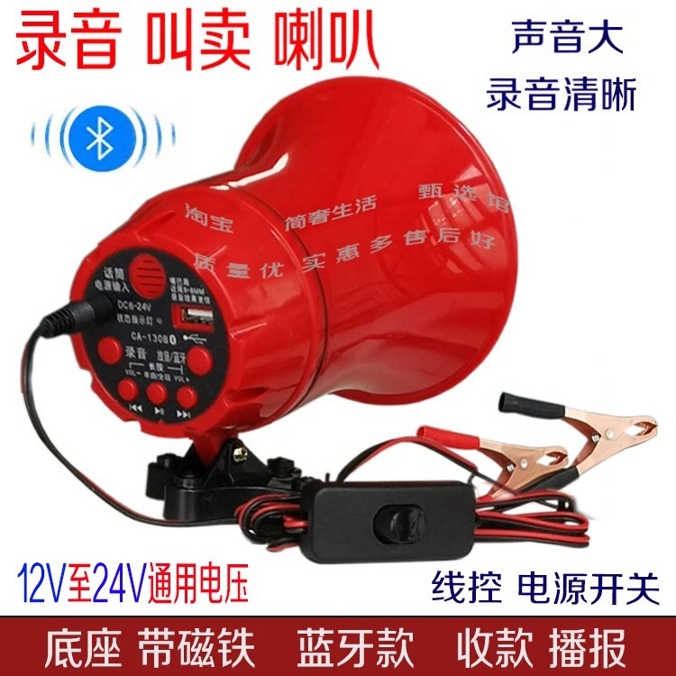 摆摊专用喇叭12V电瓶叫卖蓝牙音响自动播放扬声器车载录音喊话