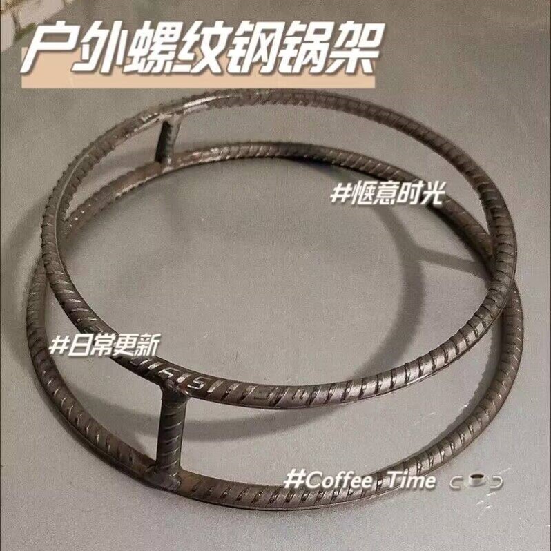 户外野炊螺纹钢锅架 双层锅垫 放锅架 炒锅架 隔热防烫置物架放锅