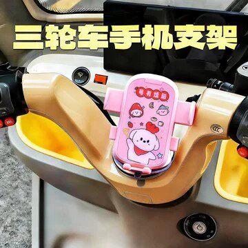 电动三轮车车载手机支架2025新款通用吸盘式支撑车上固定可爱支架