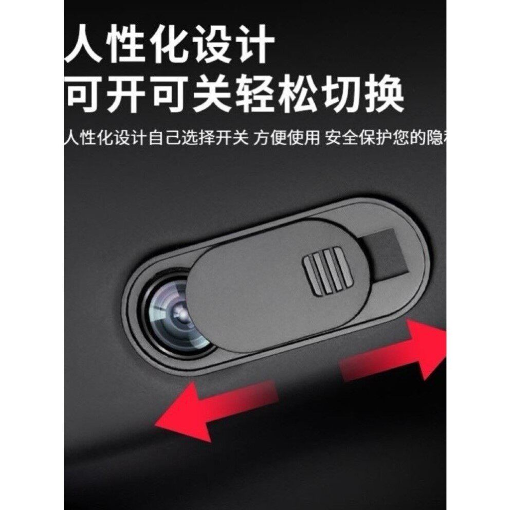 摄像头遮挡家用贴手机片笔记本平板电脑防黑客偷窥隐私镜头滑盖贴