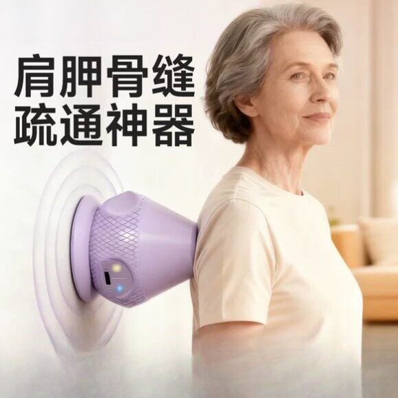 电动吸附式筋膜球肩胛骨缝疏通神器贴墙背部按摩足底肩颈肌肉放松