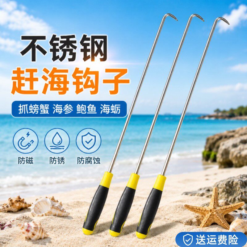 海胆神器赶海螃蟹钩网工具海蛎螃蟹网汽车轮胎清石钩勾子清理钩挖