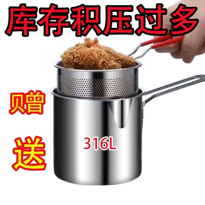 【库存过多】特厚不锈钢油炸锅炸锅家用深锅燃气电磁炉滤网省油锅