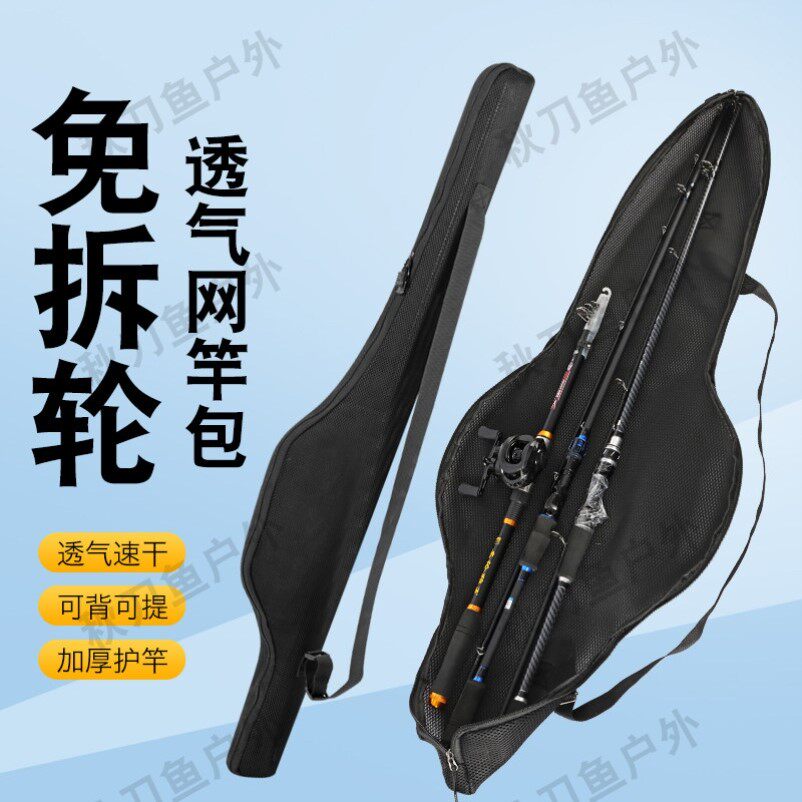 新款速干路亚竿包路亚竿袋大肚免拆轮杆包矶杆包渔具超轻透气竿袋
