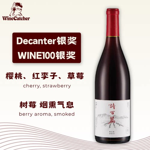 诗百篇优选黑比诺干红葡萄酒