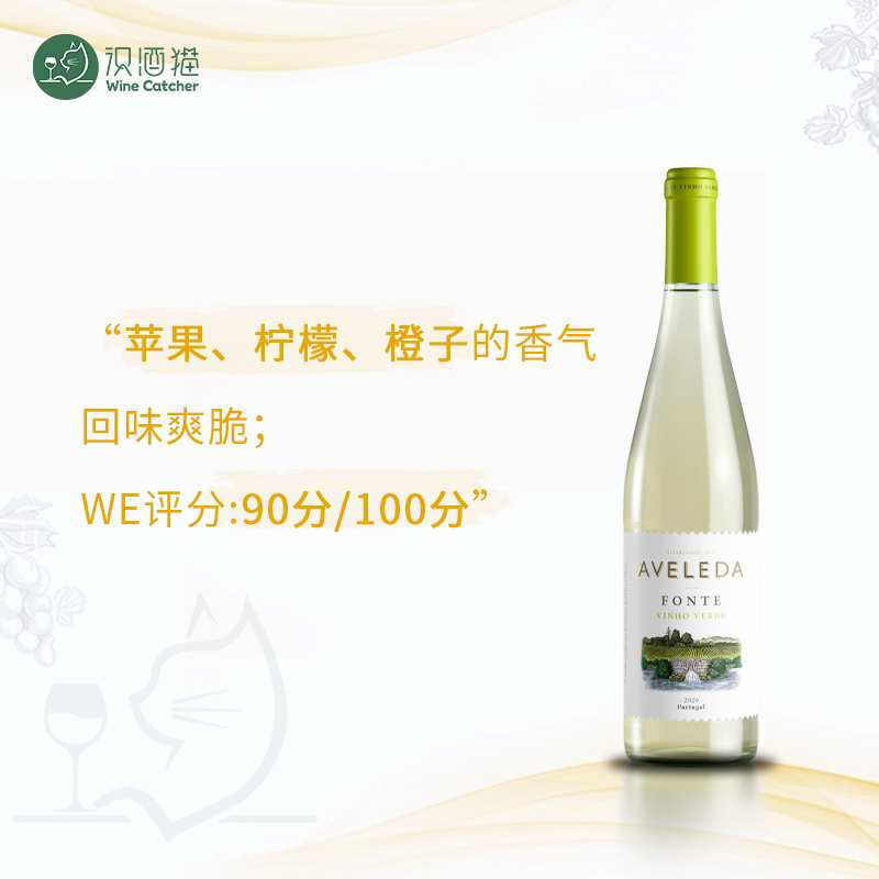 阿维莱达白葡萄酒750ml葡萄牙进口Aveleda Fonte半甜绿酒微醺单支