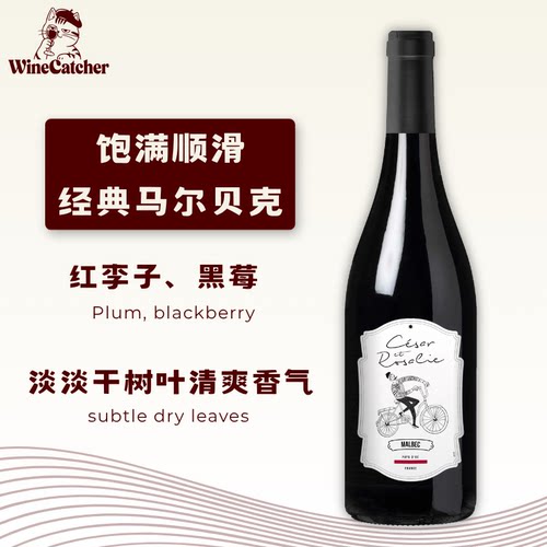 凯与萝干红葡萄酒750ml单支