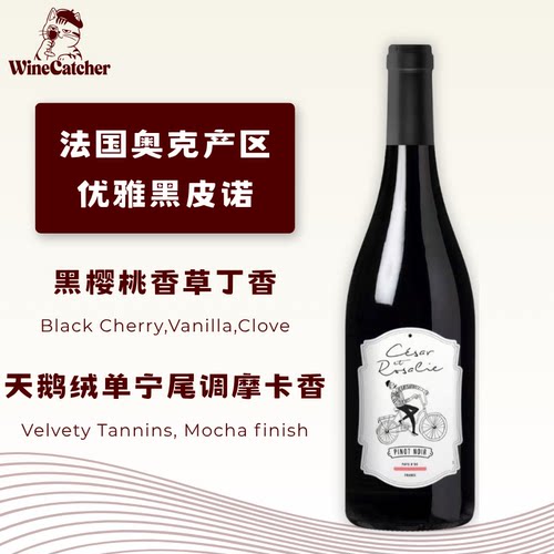 凯与萝黑比诺干红葡萄酒750ml