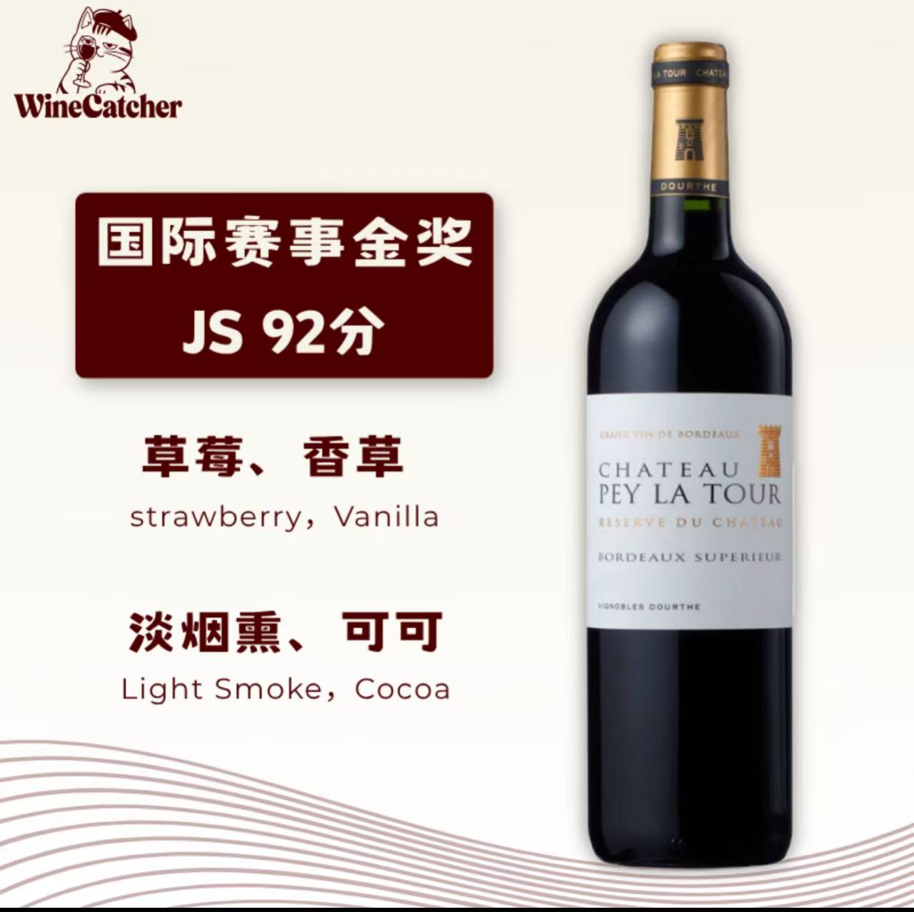 法国佩拉图酒庄 特酿干红葡萄酒Chateau Pey la Tour Reserve du